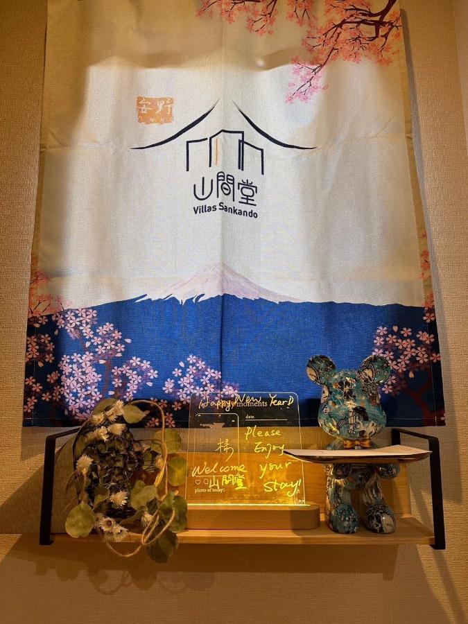 Villa ヴィラ山間堂 Terrace Bbq Bonfire Fuji View Annovillas